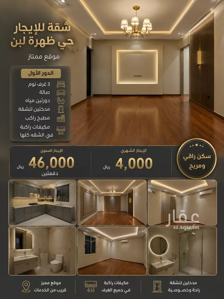 شقة للإيجار في شارع قسمة, حي ظهرة لبن, مدينة الرياض, منطقة الرياض