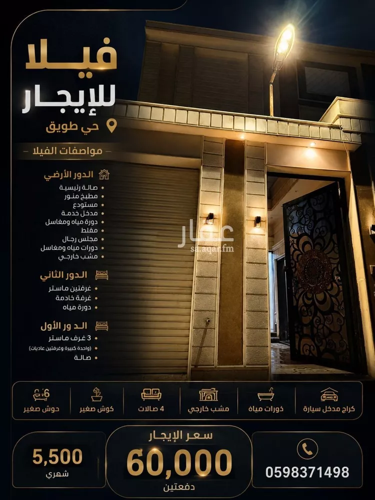 Villa for Rent in Riyadh Tuwaiq