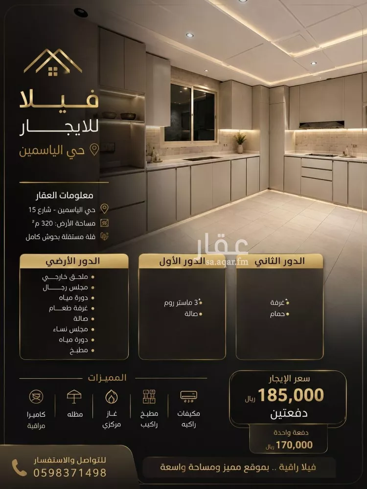 Villa for Rent in Riyadh Al Yasmin