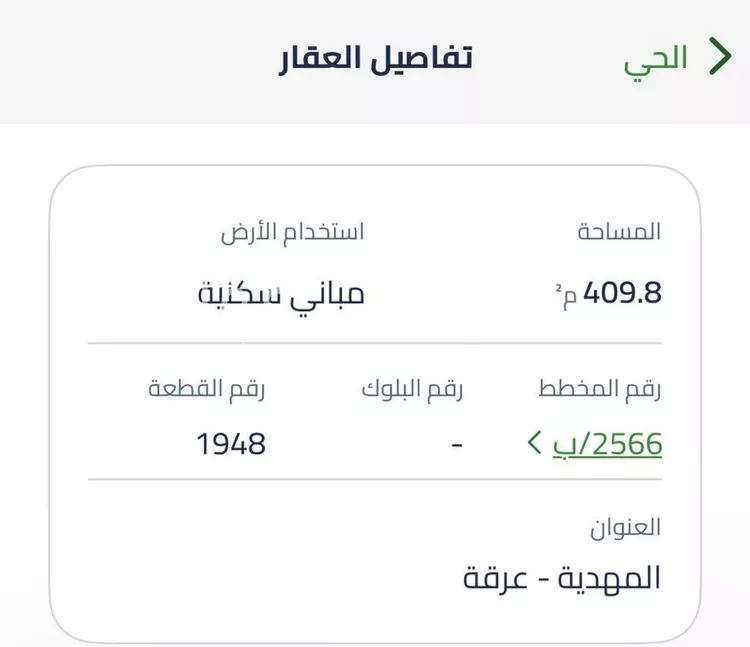 أرض للبيع في شارع محمد بن زين العابدين, حي المهدية, مدينة الرياض, منطقة الرياض صورة 2
