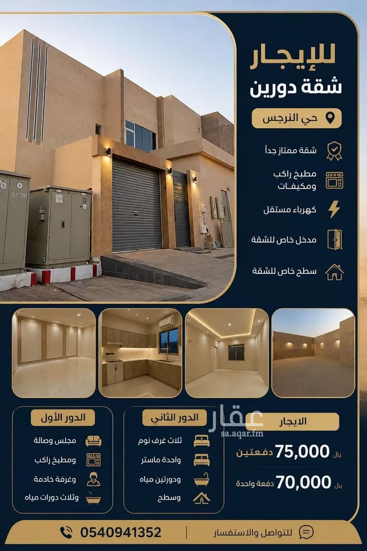 Apartment for Rent in Riyadh An Narjis