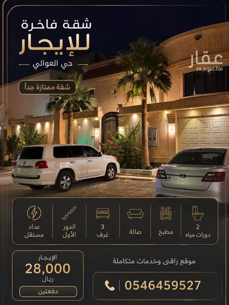 شقة للإيجار في حي العوالي, مدينة الرياض, منطقة الرياض