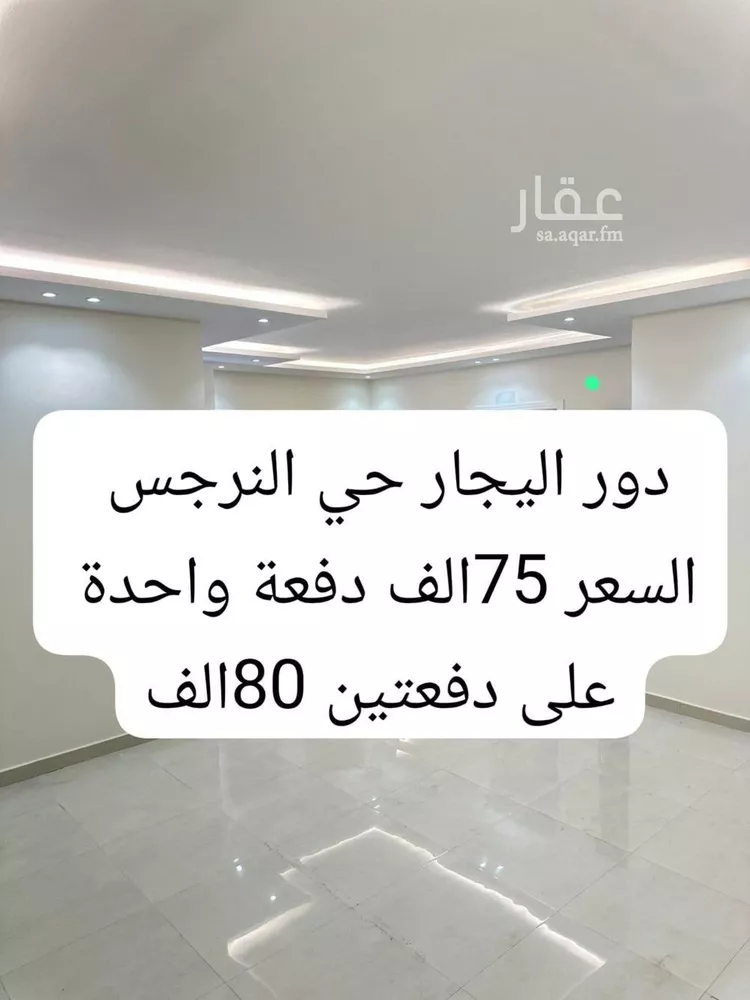 Floor for Rent in Riyadh An Narjis