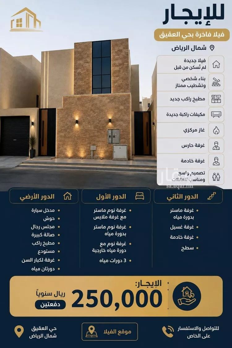 فيلا للإيجار في شارع الطليف, حي العقيق, مدينة الرياض, منطقة الرياض