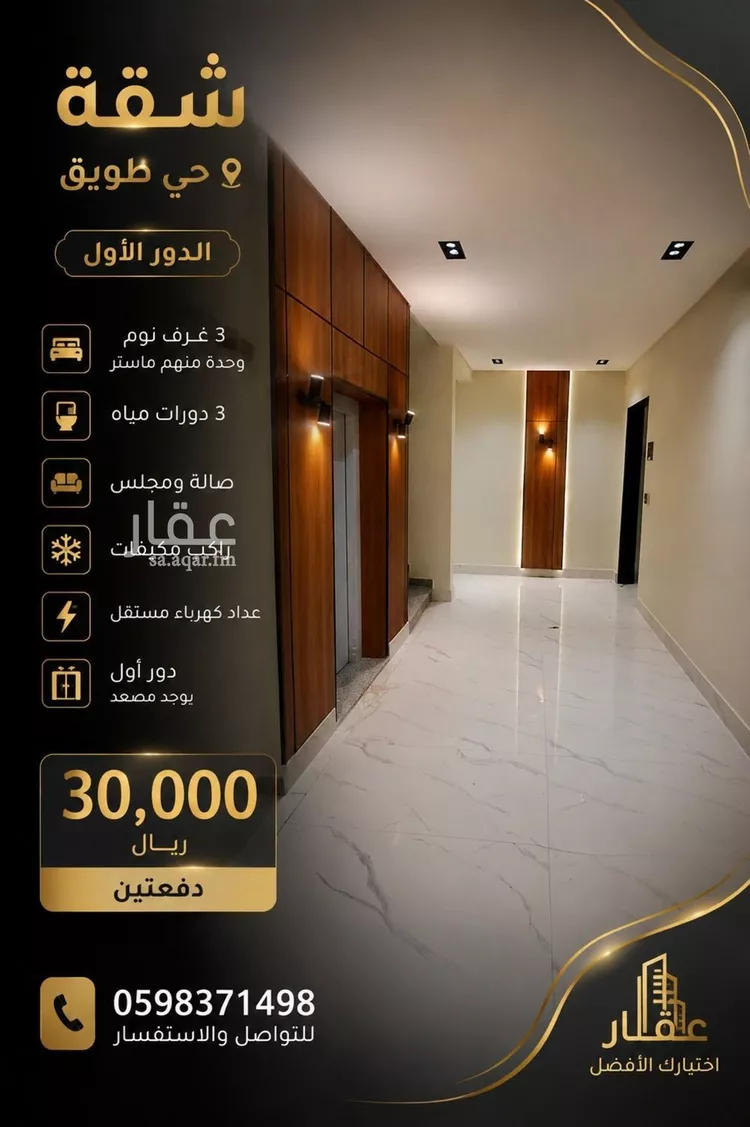 Apartment for Rent in Riyadh Tuwaiq