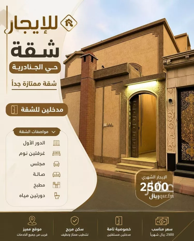 شقة للإيجار في حي الجنادرية, مدينة الرياض, منطقة الرياض