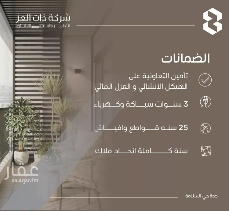 شقة للبيع في شارع سراقه بن عمرو, حي السلامة, مدينة جدة, منطقة مكة المكرمة صورة 2