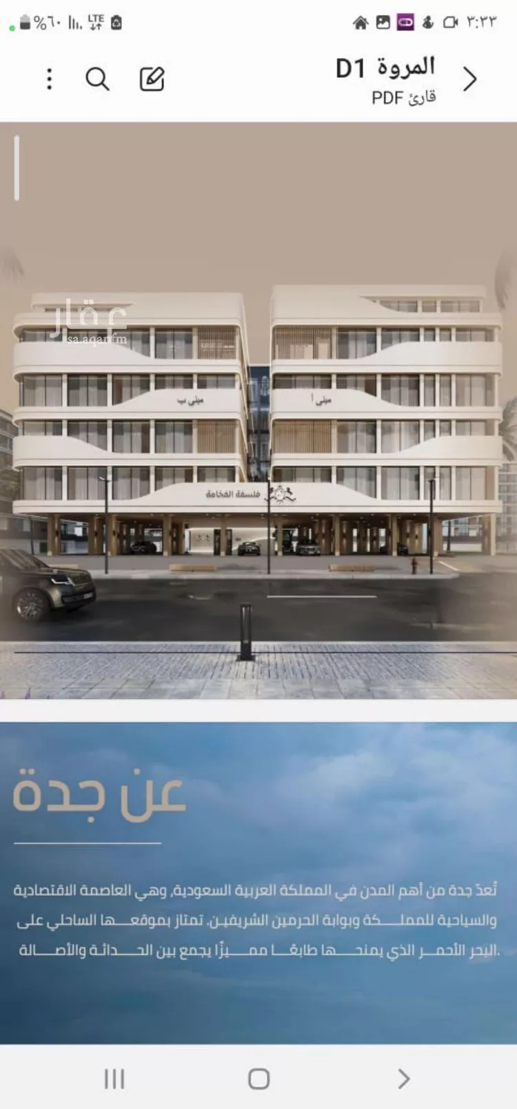 شقة للبيع في شارع إبن الجريح, حي المروة, مدينة جدة, منطقة مكة المكرمة صورة 2