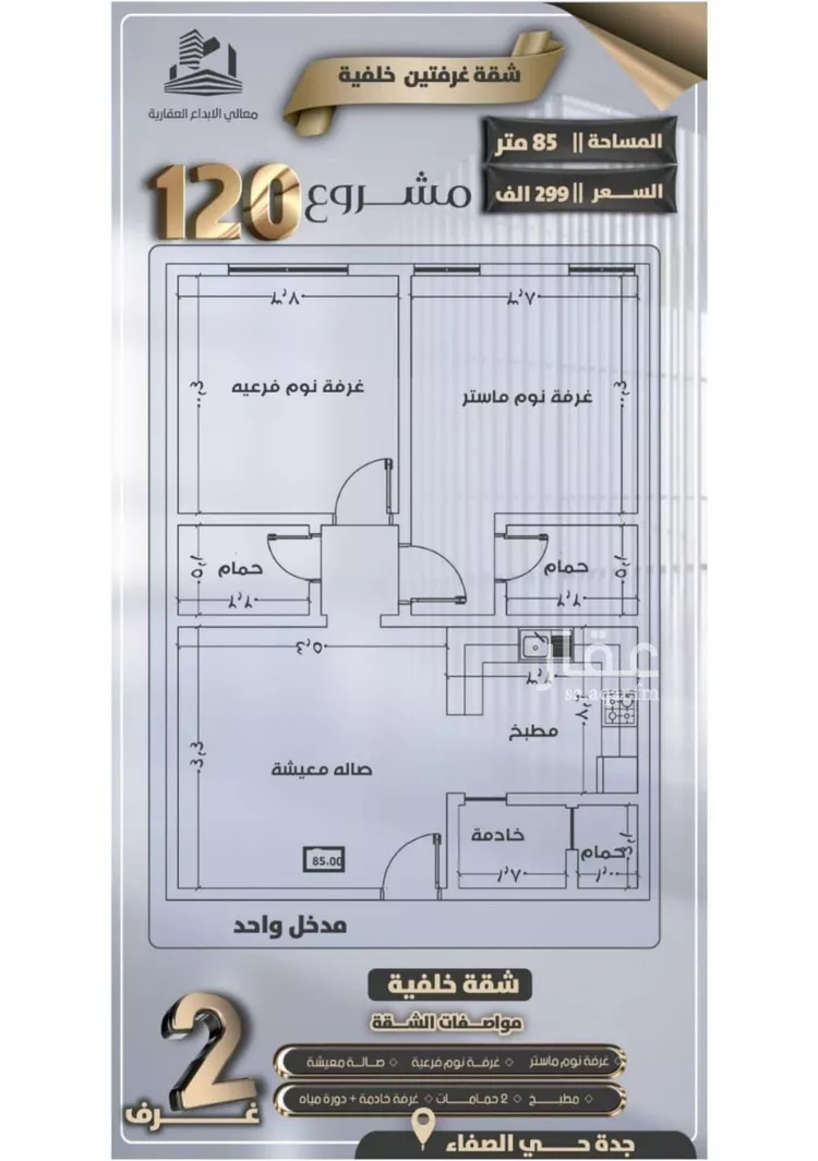 شقة للبيع في شارع ثابت ابن المنذر, حي الصفاء, مدينة جدة, منطقة مكة المكرمة