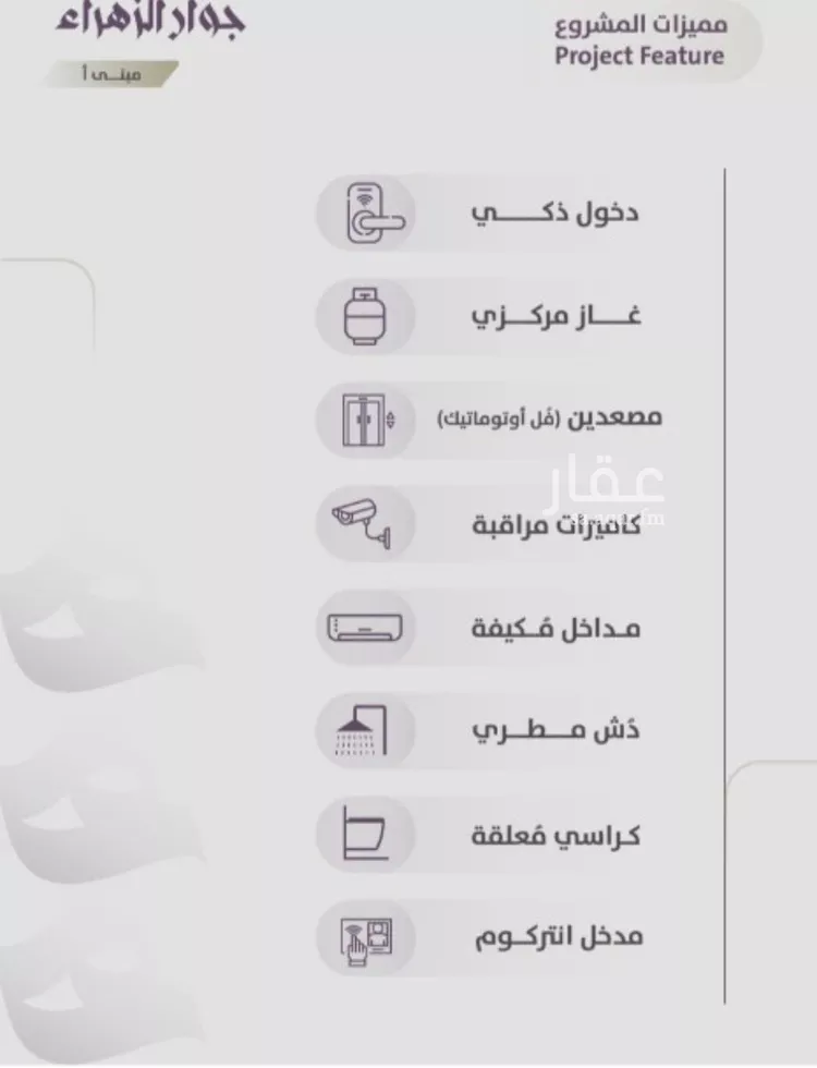 شقة للبيع في شارع عوف الجثممي, حي الزهراء, مدينة جدة, منطقة مكة المكرمة صورة 2