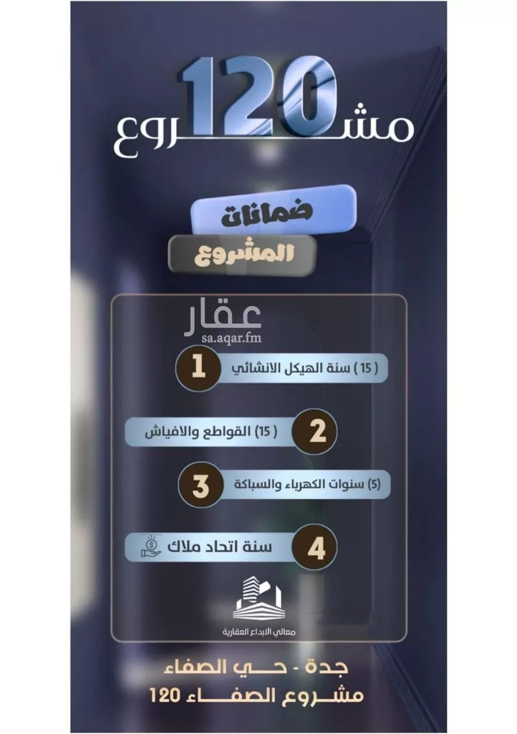 شقة للبيع في شارع الحارث ابن زيد الانصاري, حي الصفاء, مدينة جدة, منطقة مكة المكرمة صورة 2