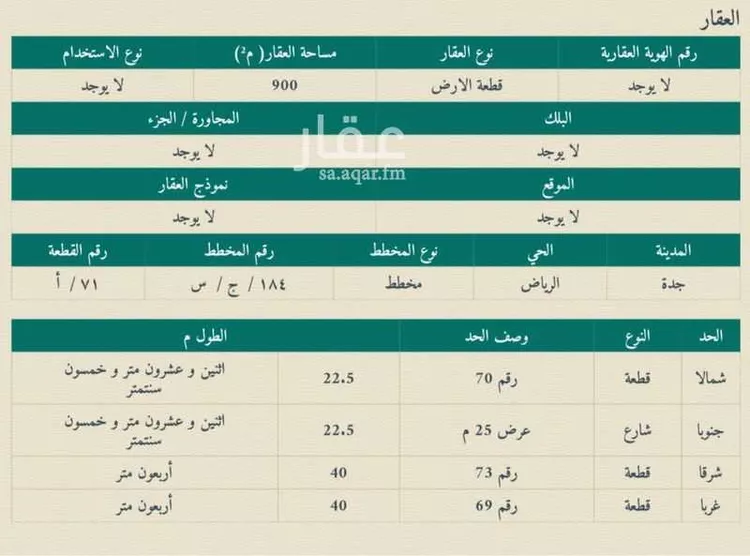 أرض للبيع في شارع 8828577, حي الصفوة, مدينة جدة, منطقة مكة المكرمة