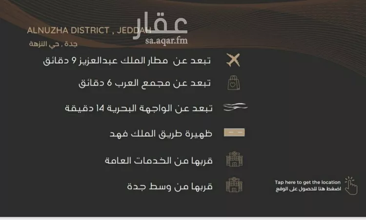 شقة للبيع في شارع عبدالرحمن الجرادي, حي النزهة, مدينة جدة, منطقة مكة المكرمة صورة 3