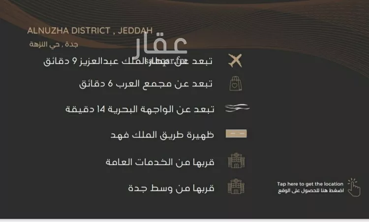 شقة للبيع في شارع عبدالرحمن الجرادي, حي النزهة, مدينة جدة, منطقة مكة المكرمة صورة 5