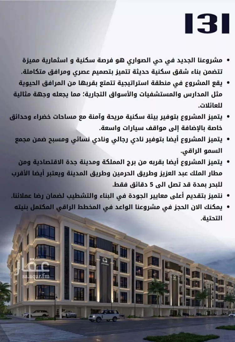 شقة للبيع في شارع الامير عبدالمجيد, حي الصواري, مدينة جدة, منطقة مكة المكرمة صورة 2