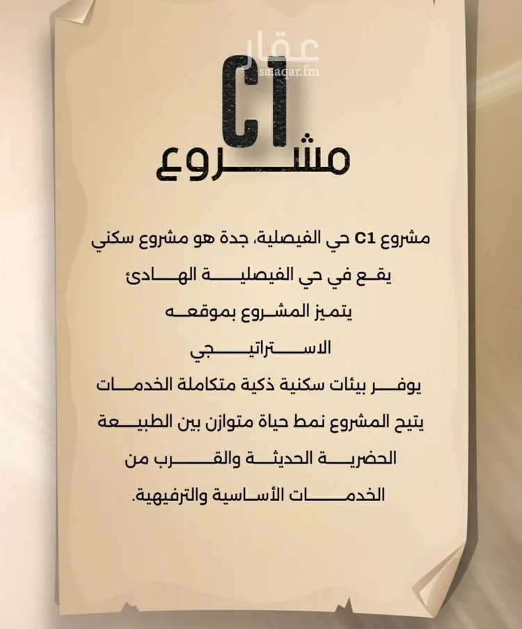 شقة للبيع في شارع زيد بن قيس, حي الفيصلية, مدينة جدة, منطقة مكة المكرمة صورة 2