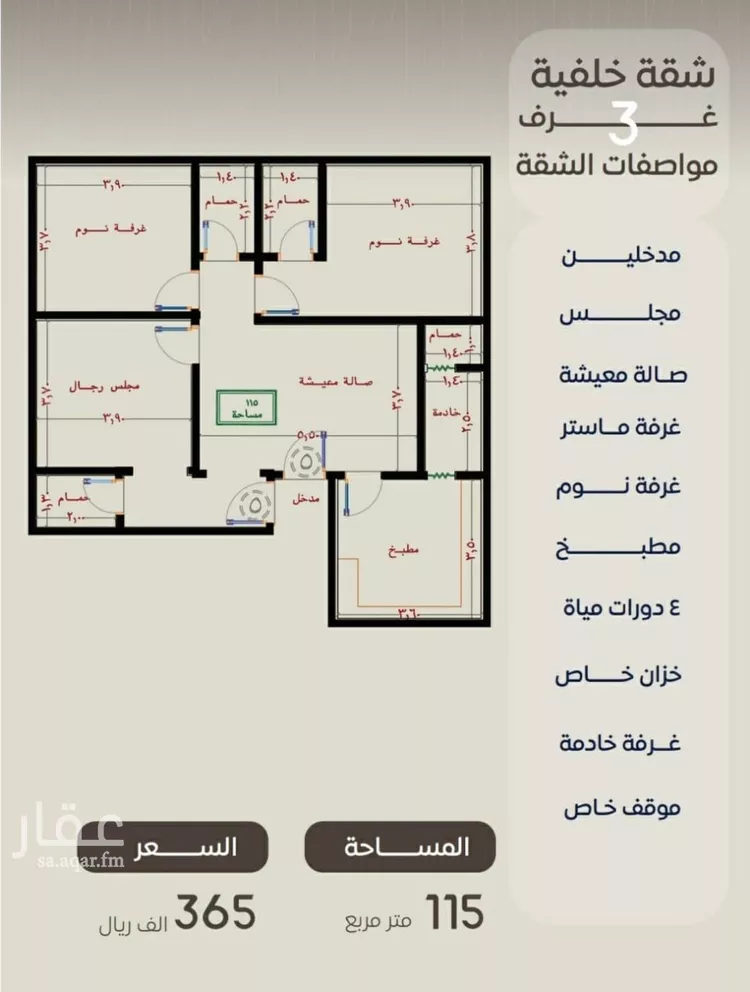 شقة للبيع في شارع ظعفرانه, حي النزهة, مدينة جدة, منطقة مكة المكرمة صورة 3