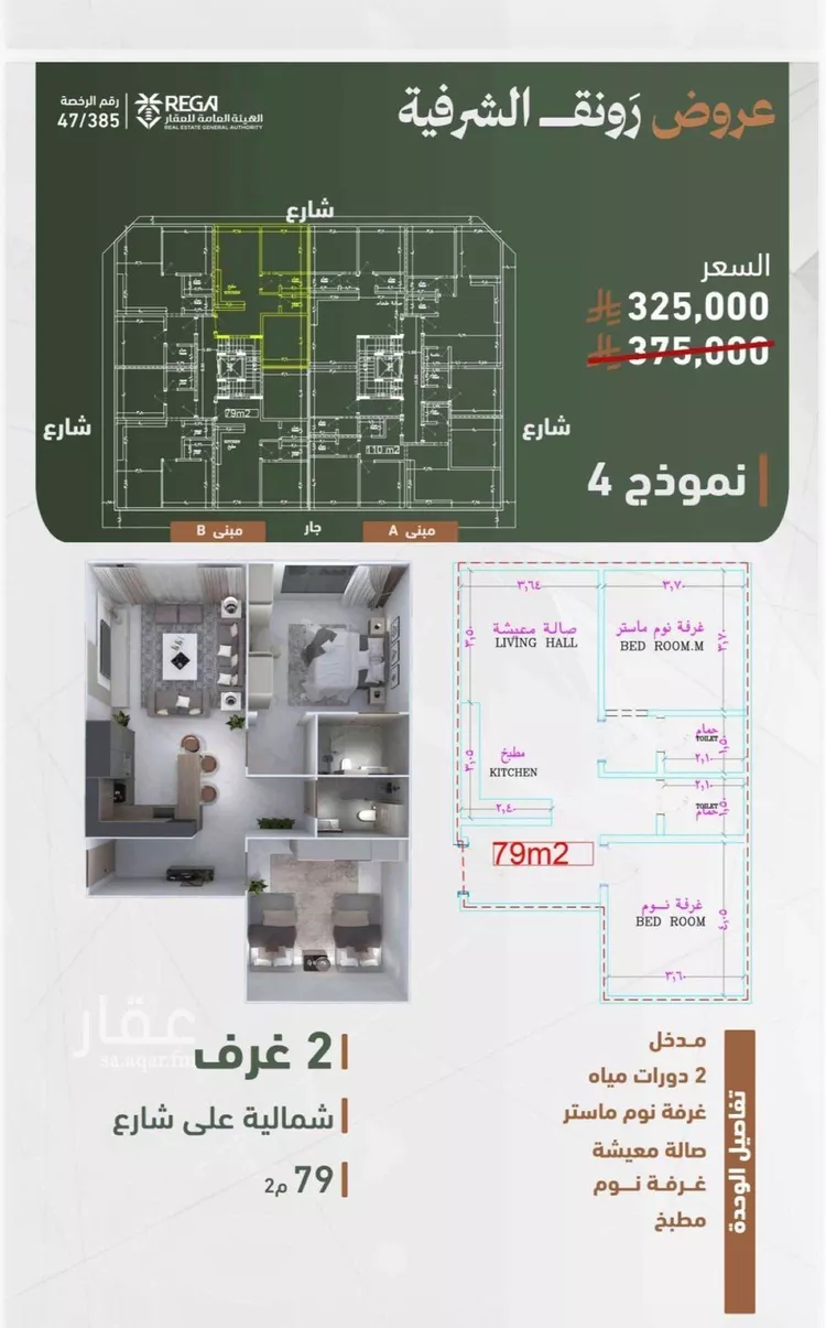 شقة للبيع في شارع حمزه بن عبدالمطلب, حي الشرفية, مدينة جدة, منطقة مكة المكرمة صورة 2