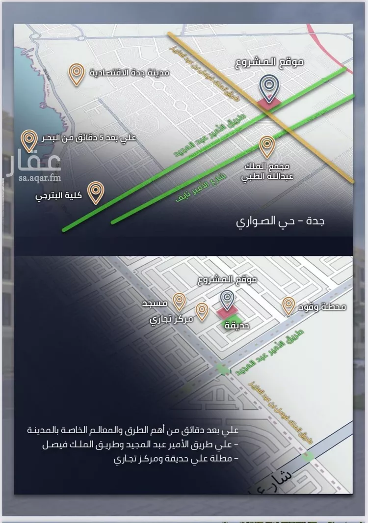 شقة للبيع في شارع الامير عبدالمجيد, حي الصواري, مدينة جدة, منطقة مكة المكرمة صورة 5