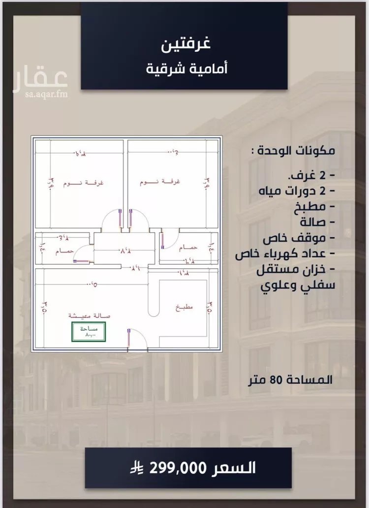 شقة للبيع في شارع الامير عبدالمجيد, حي الصواري, مدينة جدة, منطقة مكة المكرمة صورة 2