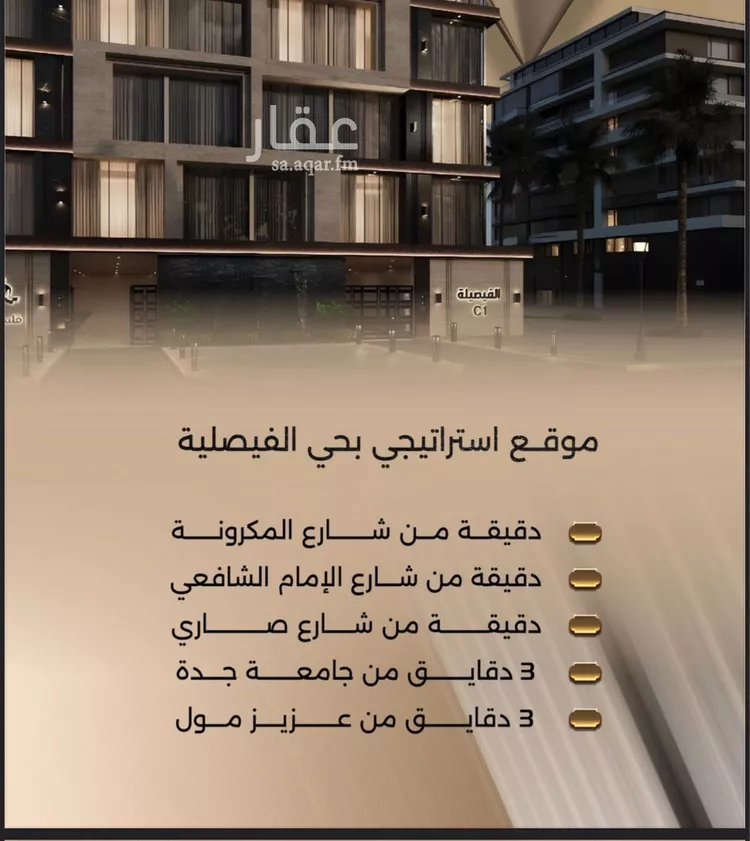 شقة للبيع في حي الفيصلية, مدينة جدة, منطقة مكة المكرمة صورة 4