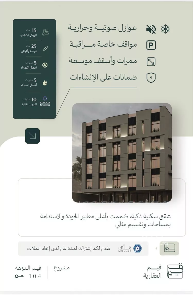 شقة للبيع في شارع الماريه, حي النزهة, مدينة جدة, منطقة مكة المكرمة صورة 3
