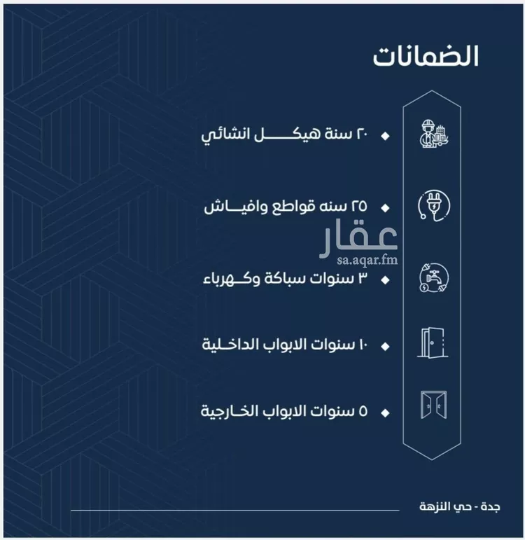 شقة للبيع في شارع طريق الملك فهد فرعي, حي النزهة, مدينة جدة, منطقة مكة المكرمة صورة 5