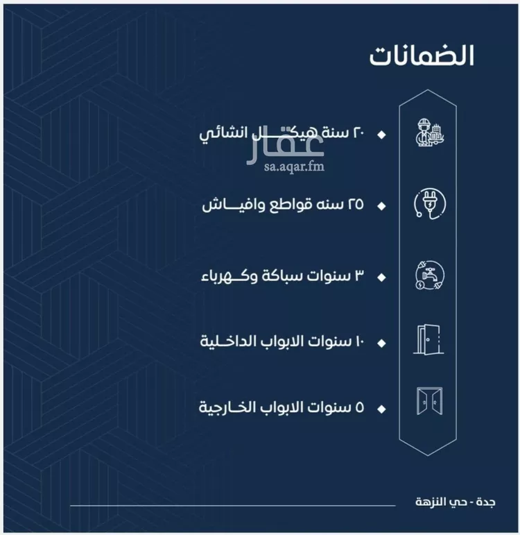 شقة للبيع في شارع الحوايه, حي النزهة, مدينة جدة, منطقة مكة المكرمة صورة 2