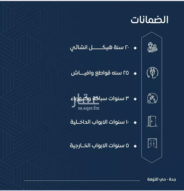شقة للبيع في شارع عمر بن نضله , حي النزهة, مدينة جدة, منطقة مكة المكرمة صورة 2