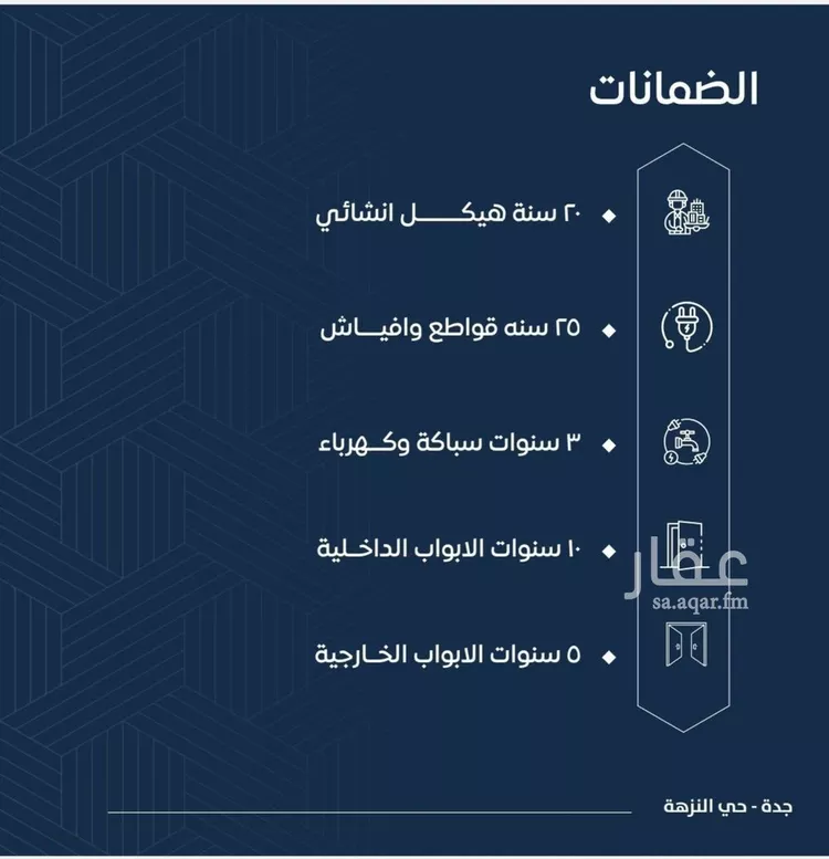 شقة للبيع في شارع عامر بن نابي, حي النزهة, مدينة جدة, منطقة مكة المكرمة صورة 2