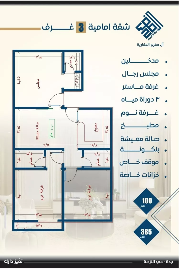 شقة للبيع في شارع عمر بن سعواء, حي النزهة, مدينة جدة, منطقة مكة المكرمة صورة 4