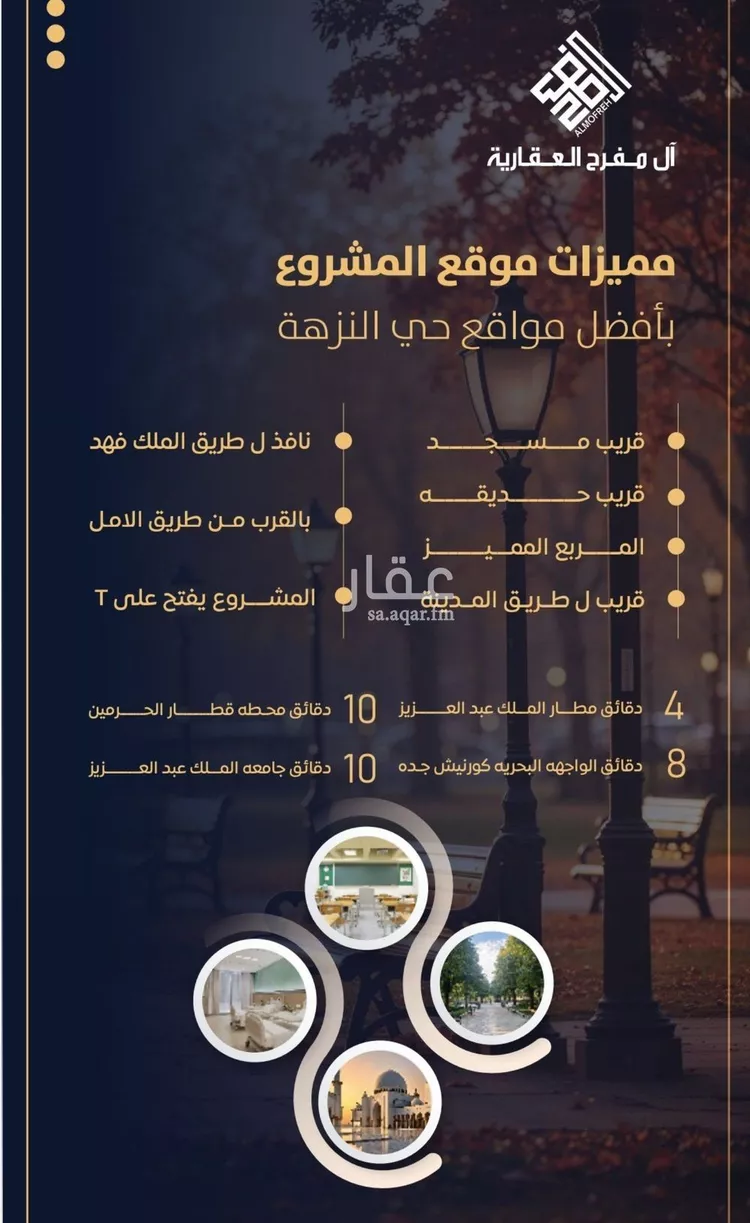 شقة للبيع في شارع الماريه, حي النزهة, مدينة جدة, منطقة مكة المكرمة صورة 5