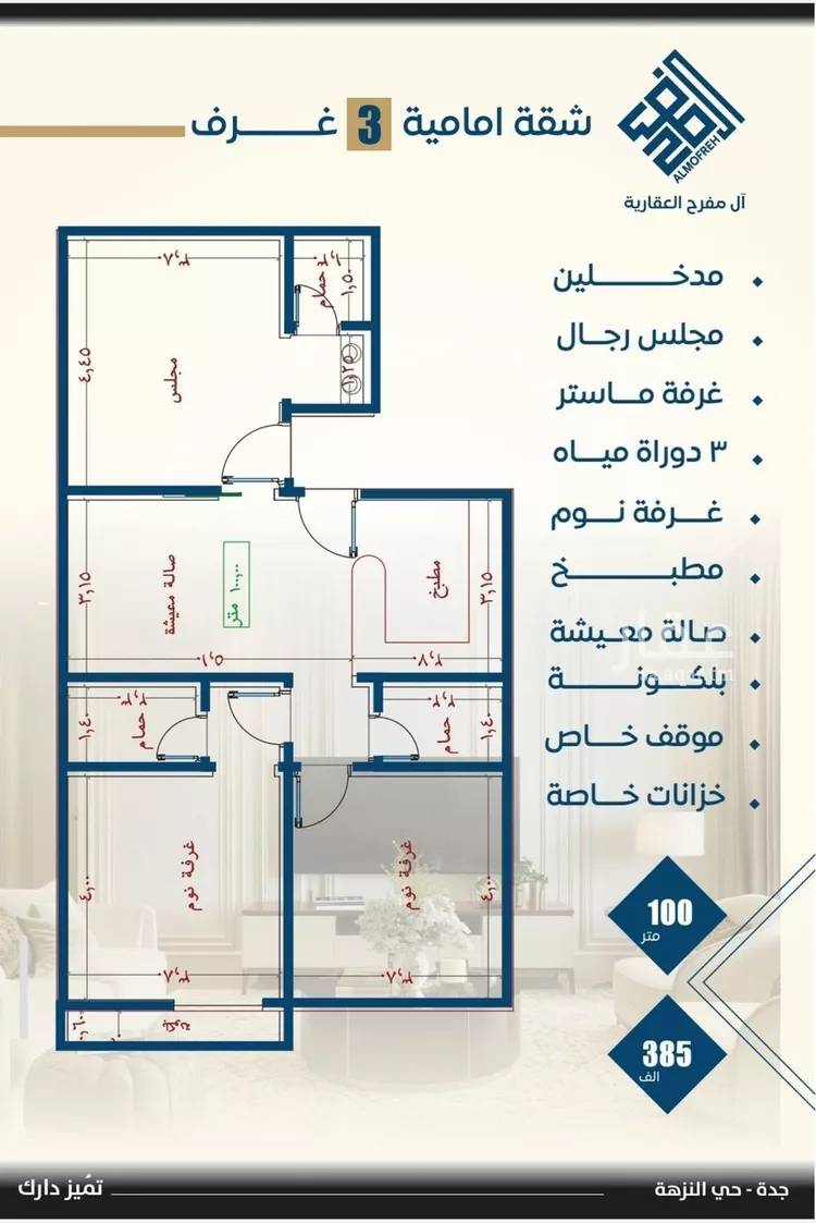 شقة للبيع في شارع عمر بن نضله , حي النزهة, مدينة جدة, منطقة مكة المكرمة صورة 3