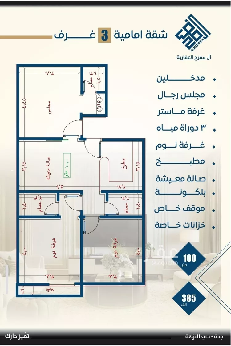 شقة للبيع في شارع وديعه بن عمرو, حي النزهة, مدينة جدة, منطقة مكة المكرمة صورة 5