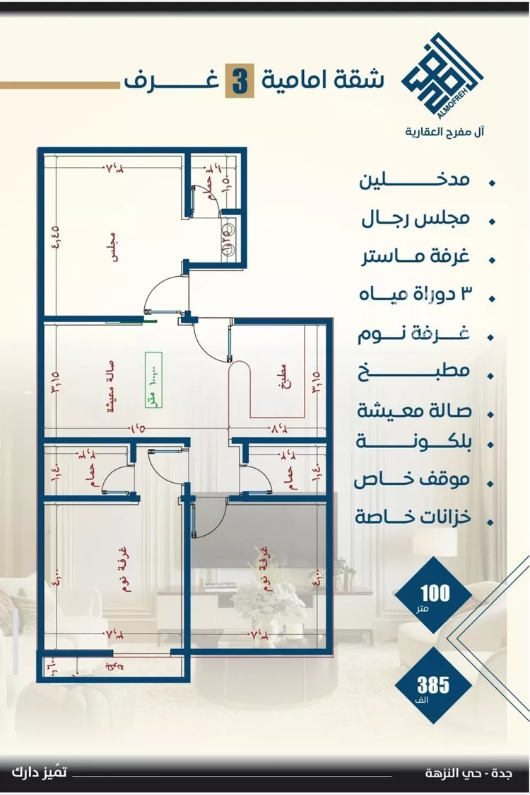 شقة للبيع في شارع عاصم بن العكير, حي النزهة, مدينة جدة, منطقة مكة المكرمة صورة 4