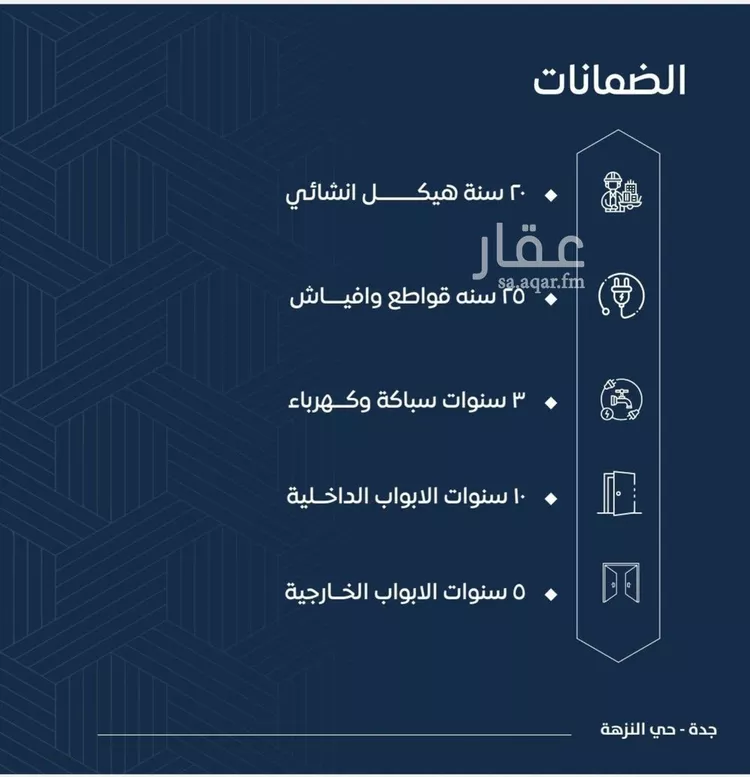 شقة للبيع في شارع علوان الاسدي, حي النزهة, مدينة جدة, منطقة مكة المكرمة صورة 5