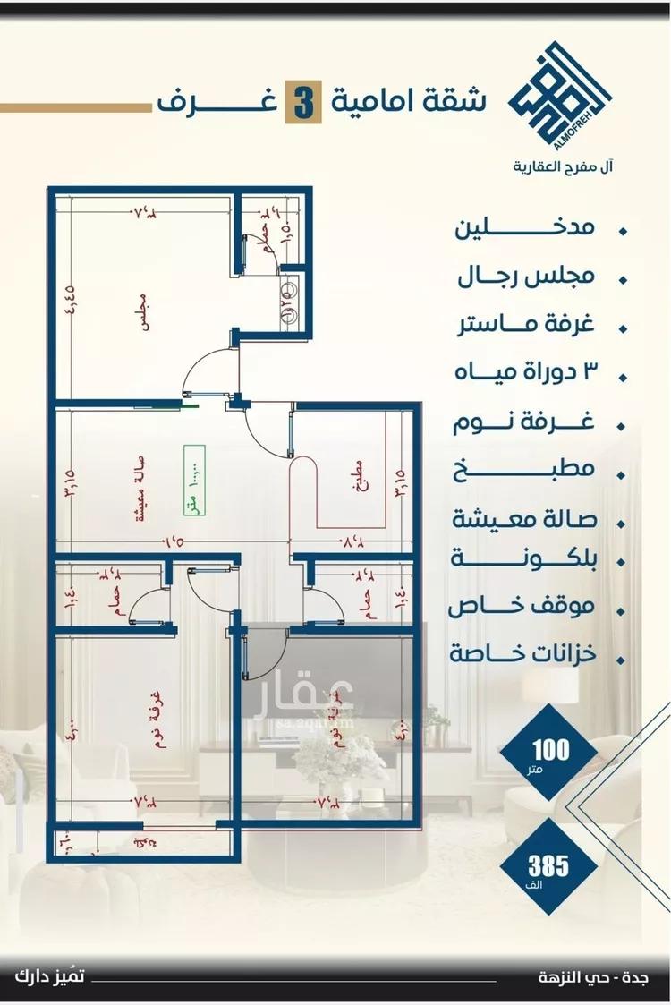 شقة للبيع في شارع الامير ماجد فرعي, حي النزهة, مدينة جدة, منطقة مكة المكرمة صورة 3