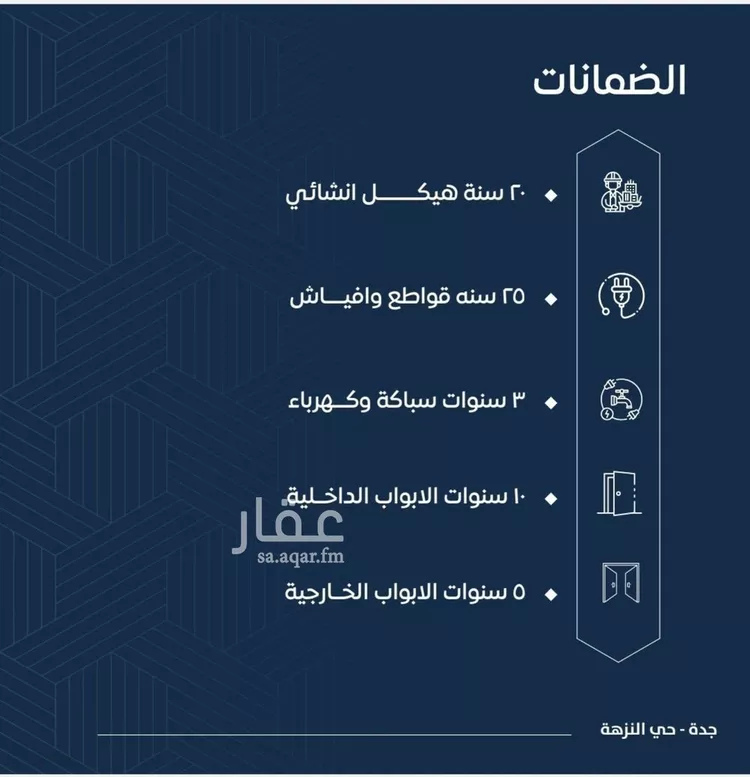 شقة للبيع في شارع عمر بن سعواء, حي النزهة, مدينة جدة, منطقة مكة المكرمة صورة 3