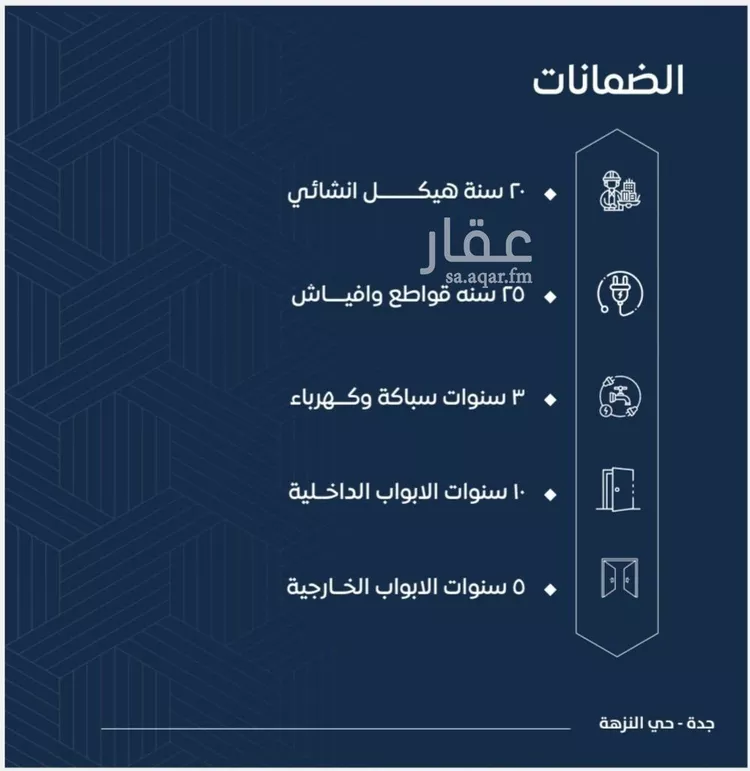 شقة للبيع في شارع عمران بن عصام, حي النزهة, مدينة جدة, منطقة مكة المكرمة صورة 2