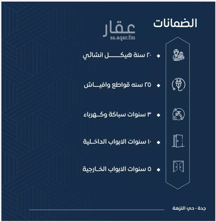 شقة للبيع في شارع همام بن مره, حي النزهة, مدينة جدة, منطقة مكة المكرمة صورة 2