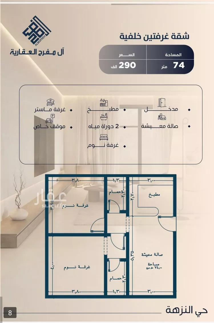 شقة للبيع في شارع عروان, حي النزهة, مدينة جدة, منطقة مكة المكرمة