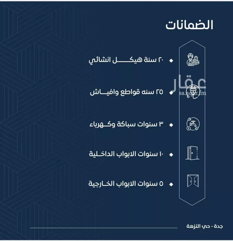 شقة للبيع في شارع عمر بن سعواء, حي النزهة, مدينة جدة, منطقة مكة المكرمة صورة 3