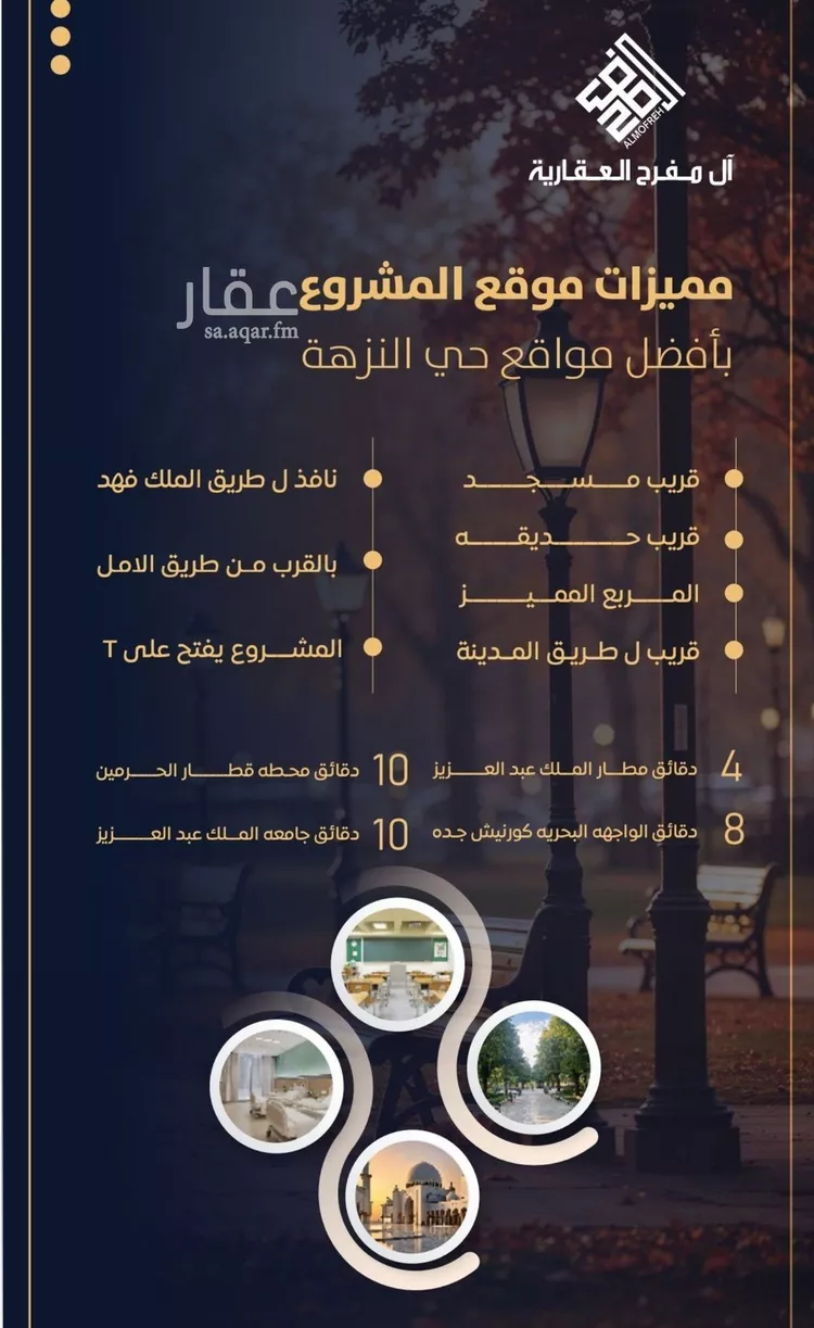 شقة للبيع في شارع عامر بن نابي, حي النزهة, مدينة جدة, منطقة مكة المكرمة صورة 2