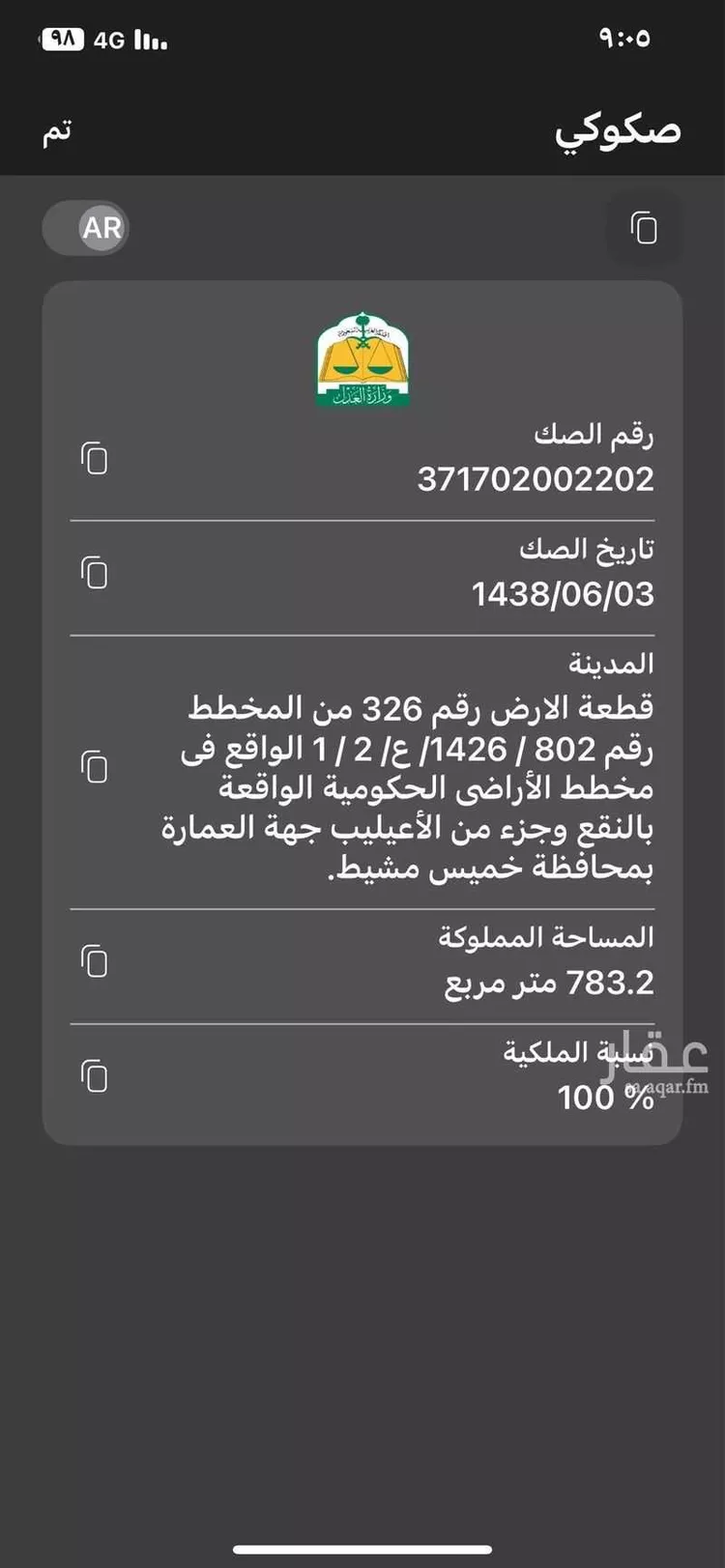 أرض للبيع في خميس مشيط ، خميس مشيط