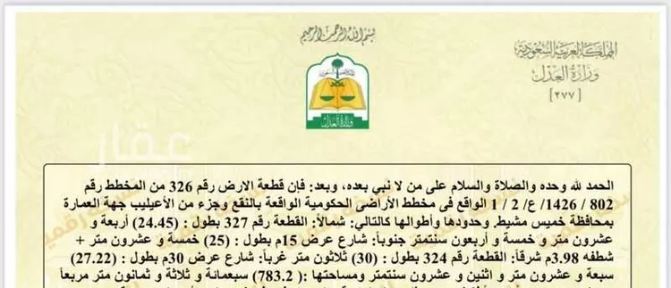 أرض للبيع في خميس مشيط ، خميس مشيط صورة 2