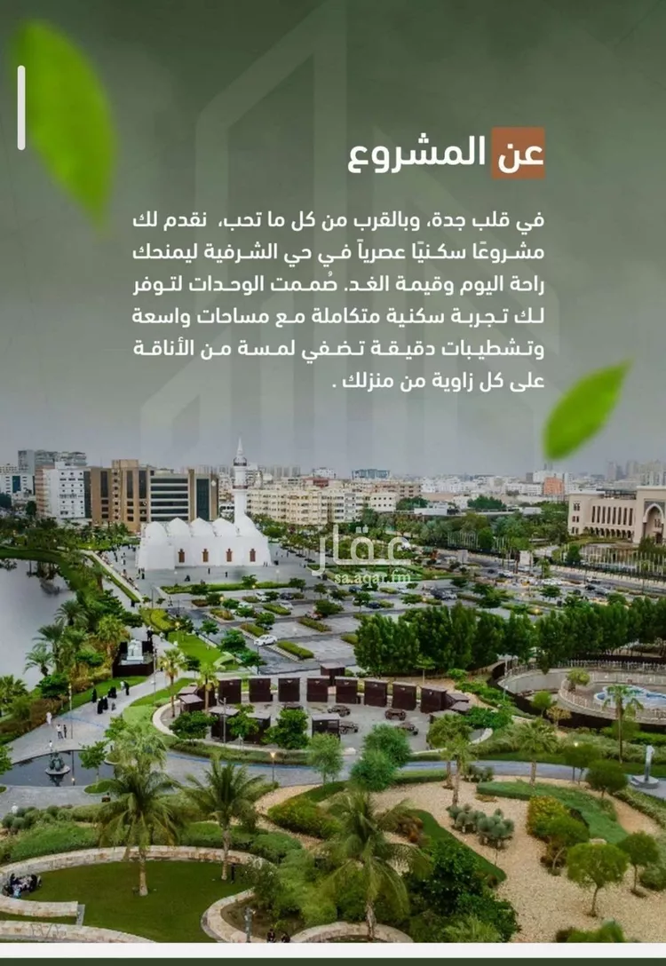 شقة للبيع في شارع حمزه بن عبدالمطلب, حي الشرفية, مدينة جدة, منطقة مكة المكرمة صورة 5