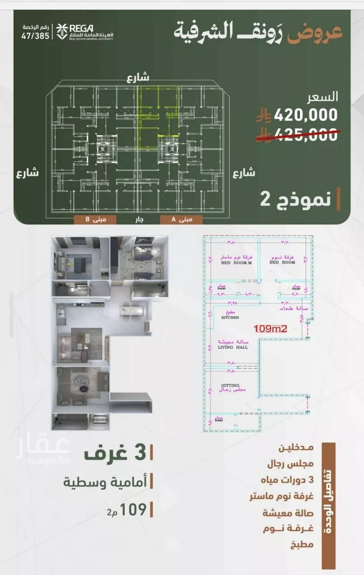 شقة للبيع في شارع حمزه بن عبدالمطلب, حي الشرفية, مدينة جدة, منطقة مكة المكرمة 1 صورة