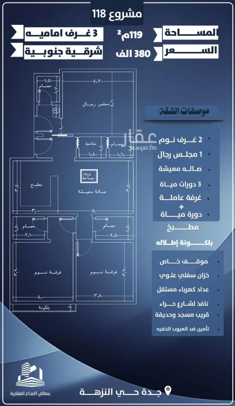 شقة للبيع في شارع احمد الرقيمي, حي النزهة, مدينة جدة, منطقة مكة المكرمة صورة 3