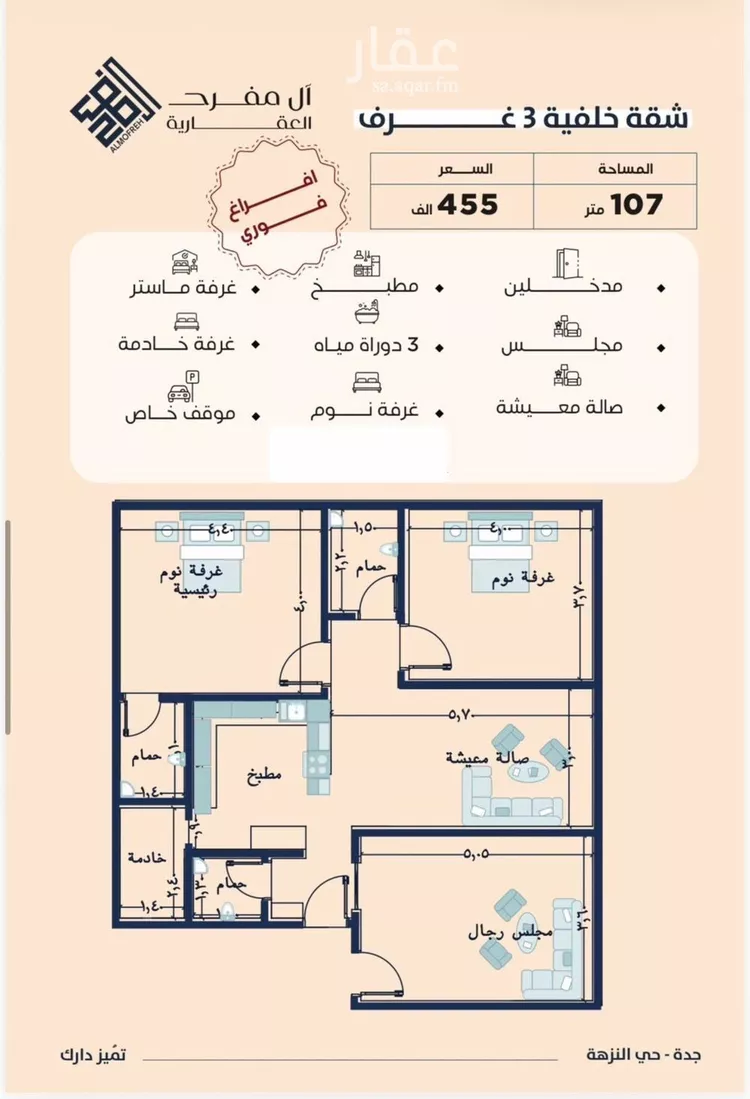 Apartment for Sale in Jeddah An Nuzhah