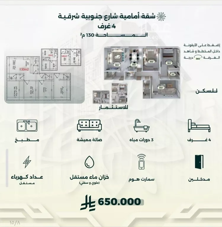 Apartment for Sale in Jeddah Ar Rawdah